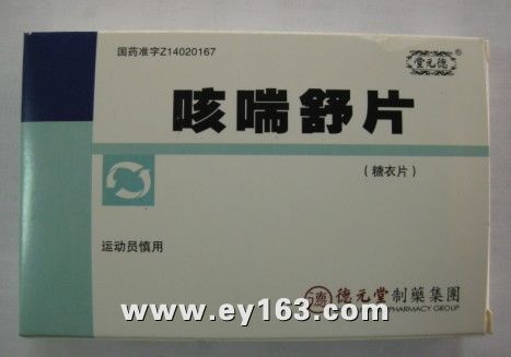 咳喘舒片