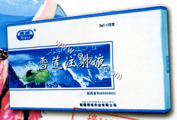 雪莲注射液