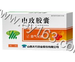 山玫胶囊价格 生产厂家电话 代理商 山西太行药业有限
