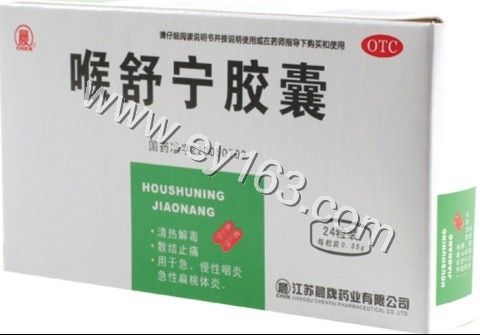 喉舒宁胶囊