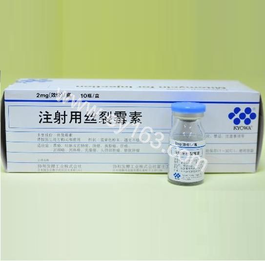 注射用丝裂霉素