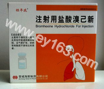 注射用盐酸溴己新