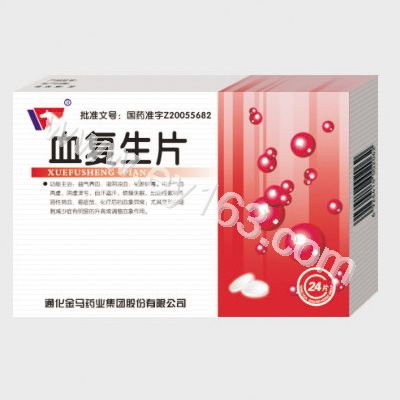 血复生片