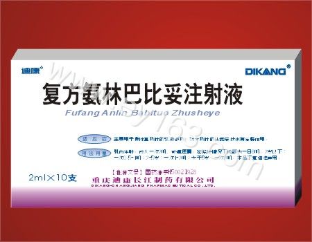 复方氨林巴比妥注射液