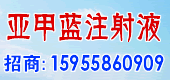 亚甲蓝注射液 